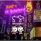 BROS BBQ 1980S KOREA