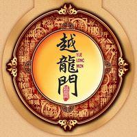 Yue Long Men Restaurant