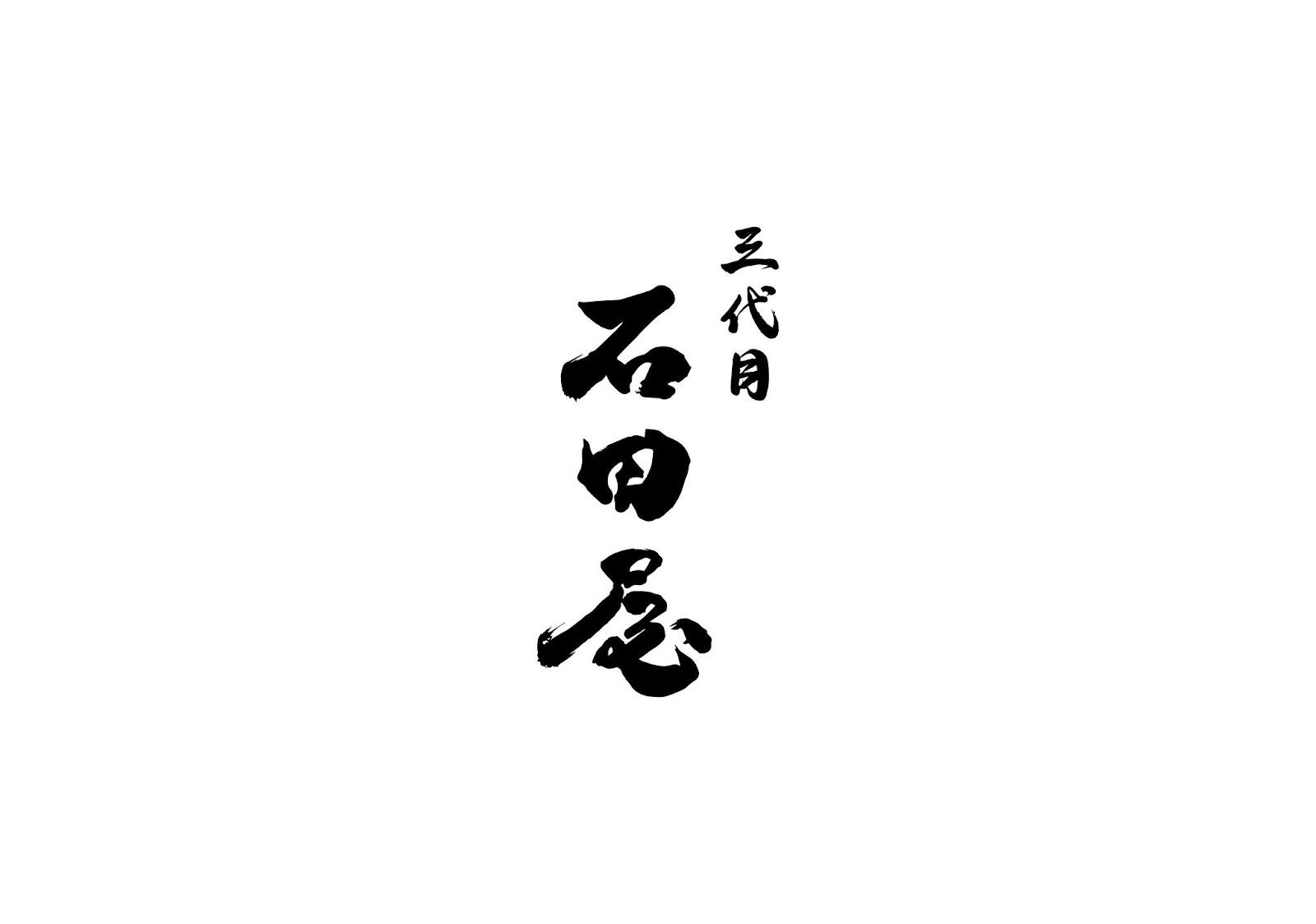 Nhà Hàng Nhật Bản Ishidaya