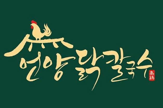 ANYANG RESTAURANT